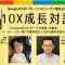 「Google式10Xリモート仕事術」著者と佐々木淳先生のオンライン対談を開催